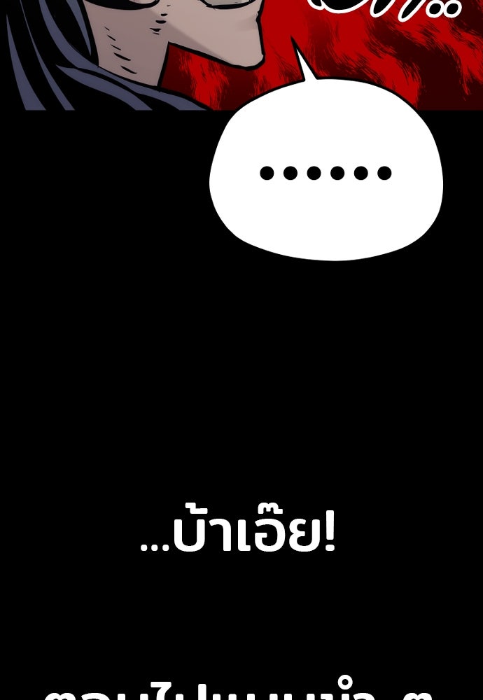 เส้นทางสู่เทพมาร - หน้า 80