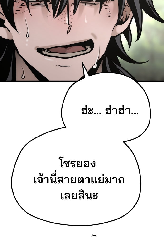 เส้นทางสู่เทพมาร - หน้า 85