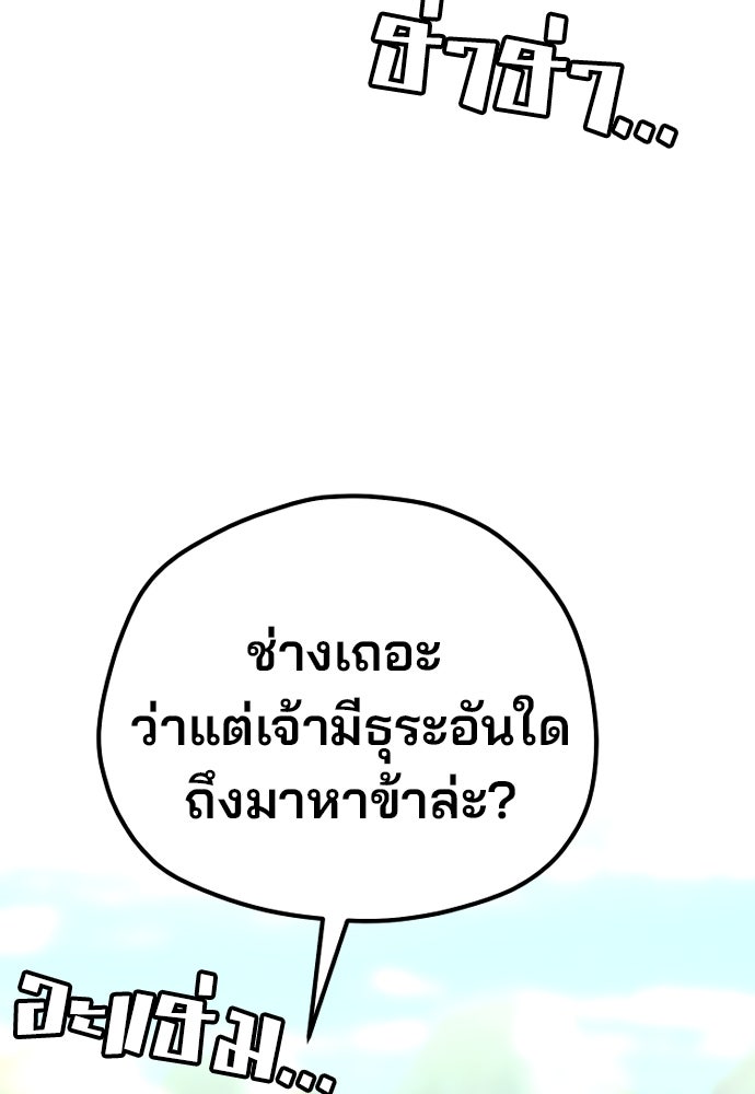 เส้นทางสู่เทพมาร - หน้า 86