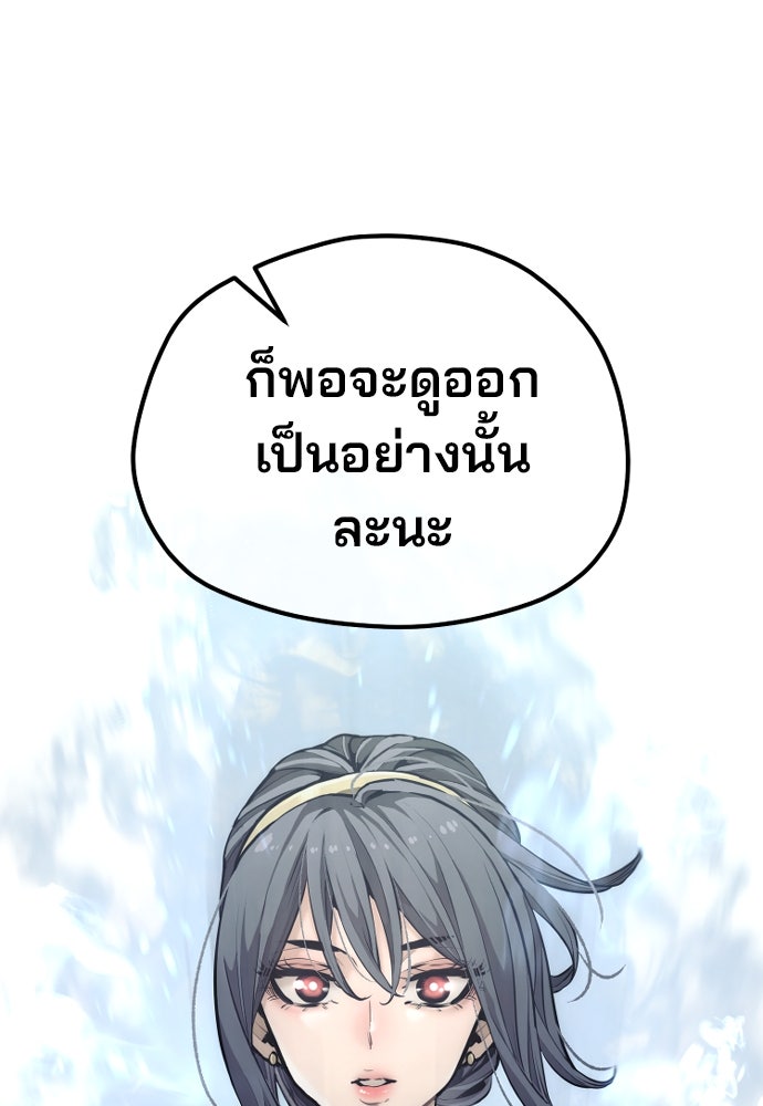 เส้นทางสู่เทพมาร - หน้า 90