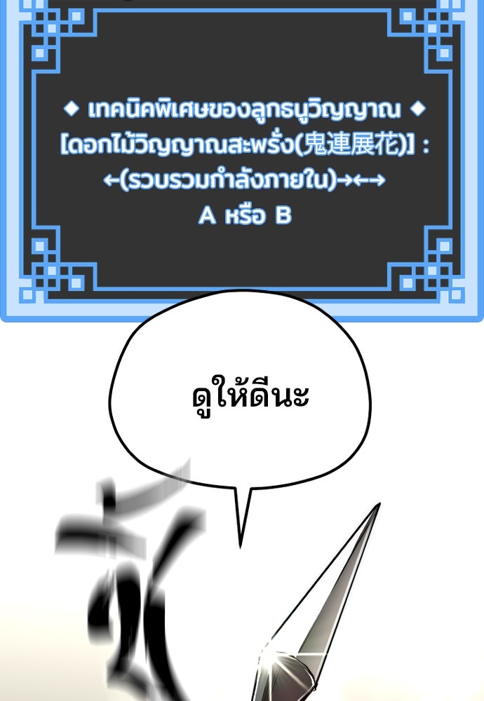 เส้นทางสู่เทพมาร - หน้า 96