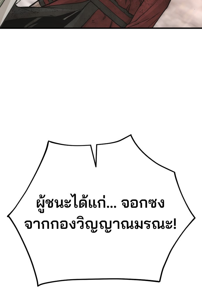 เส้นทางสู่เทพมาร - หน้า 129