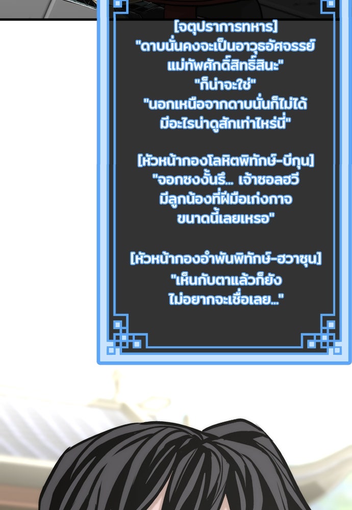 เส้นทางสู่เทพมาร - หน้า 136
