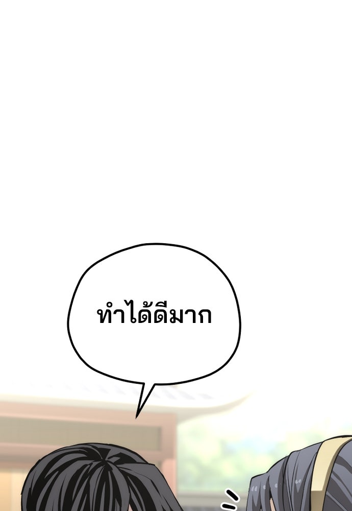 เส้นทางสู่เทพมาร - หน้า 201