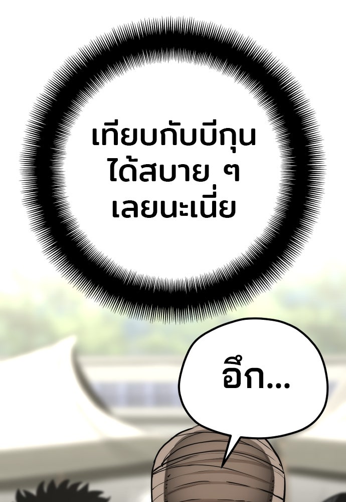 เส้นทางสู่เทพมาร - หน้า 37
