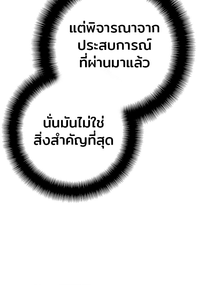 เส้นทางสู่เทพมาร - หน้า 45