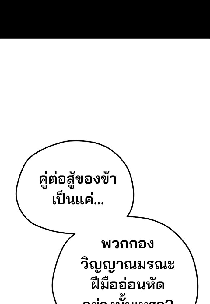 เส้นทางสู่เทพมาร - หน้า 65