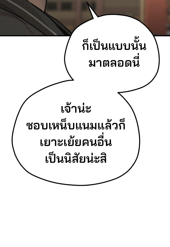 เส้นทางสู่เทพมาร - หน้า 68