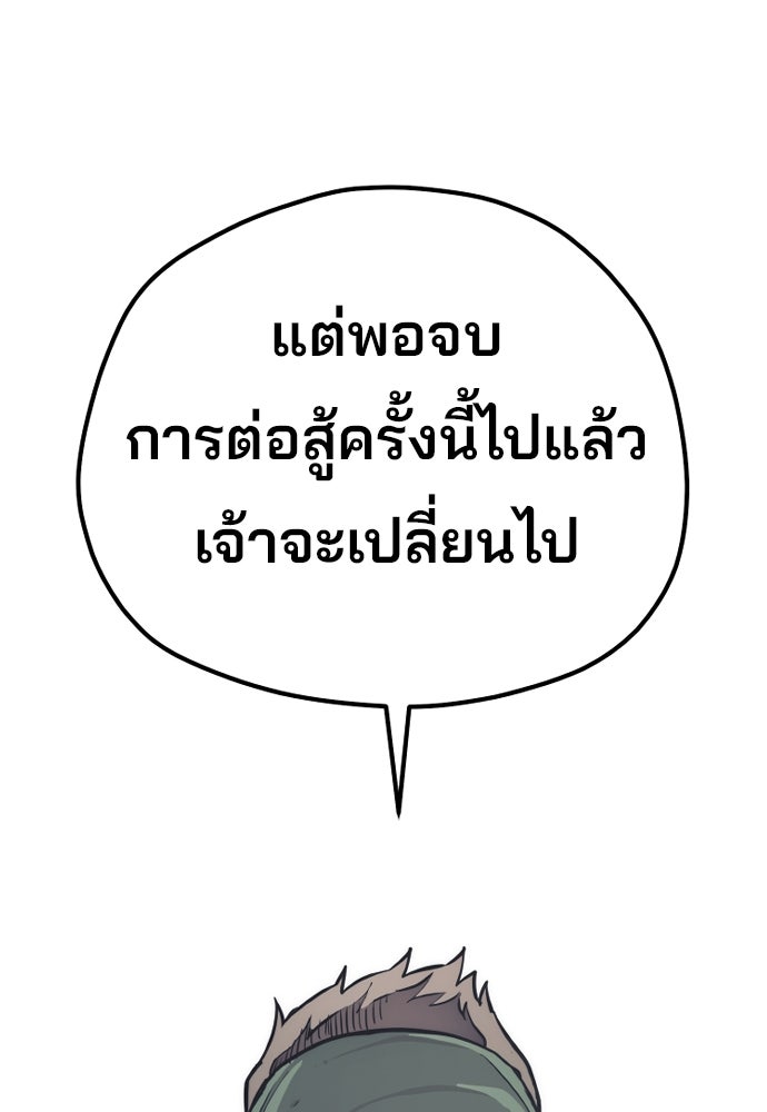 เส้นทางสู่เทพมาร - หน้า 69