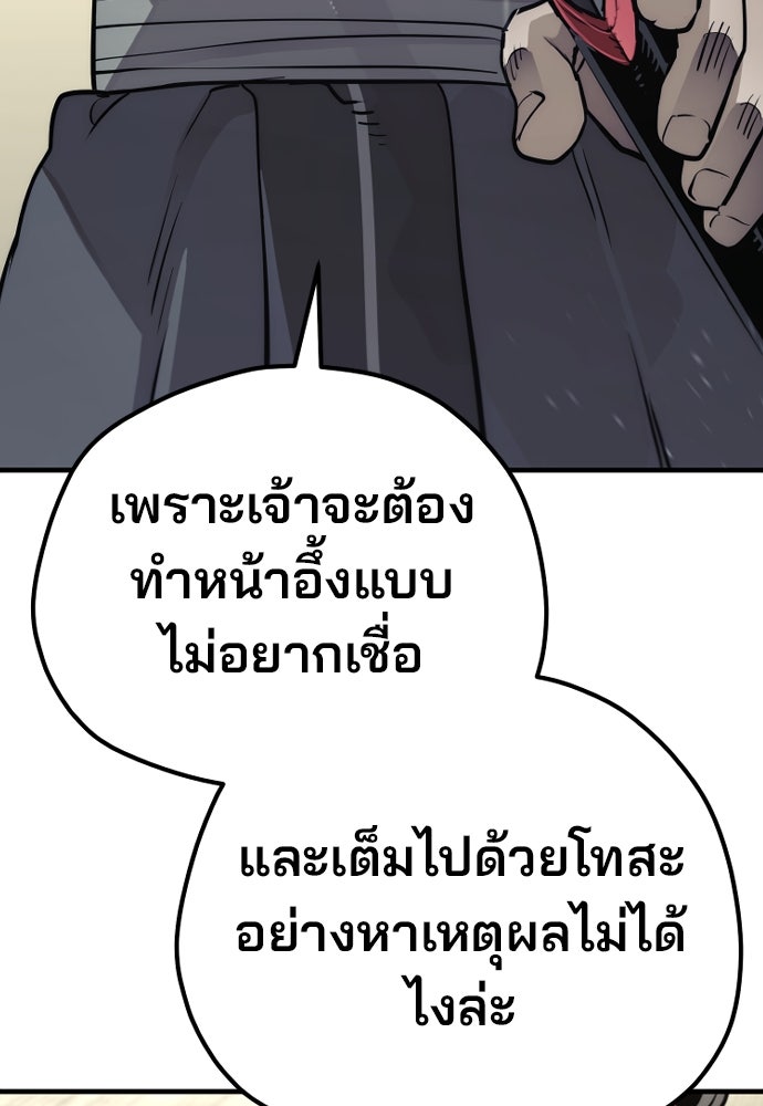 เส้นทางสู่เทพมาร - หน้า 71