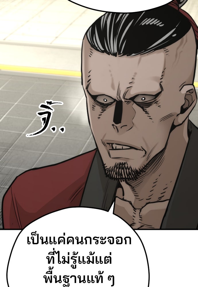 เส้นทางสู่เทพมาร - หน้า 72