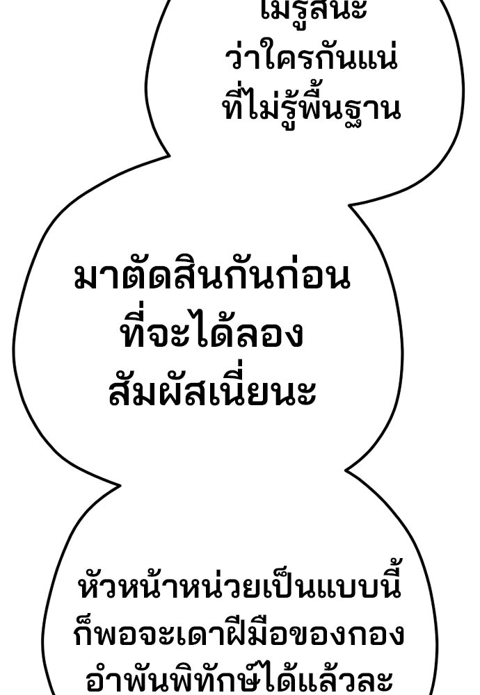 เส้นทางสู่เทพมาร - หน้า 74