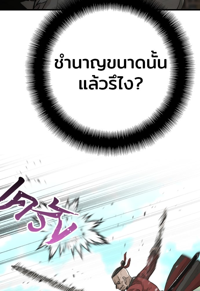 เส้นทางสู่เทพมาร - หน้า 86
