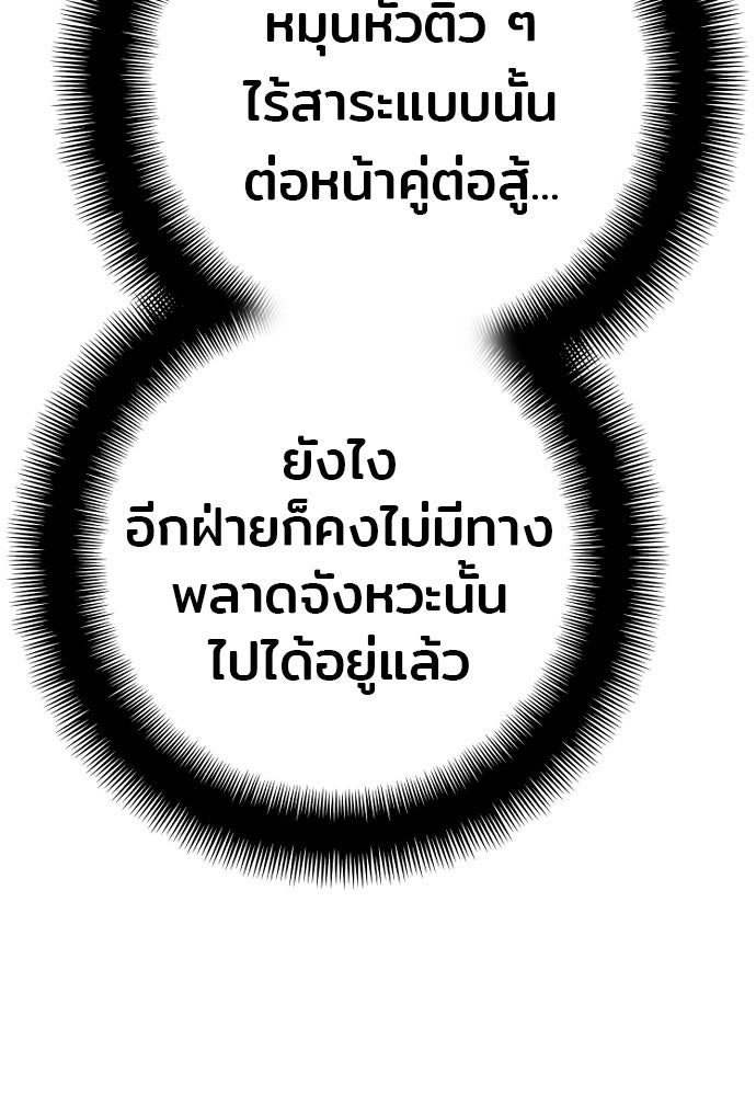 เส้นทางสู่เทพมาร - หน้า 96