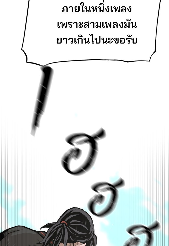เส้นทางสู่เทพมาร - หน้า 142