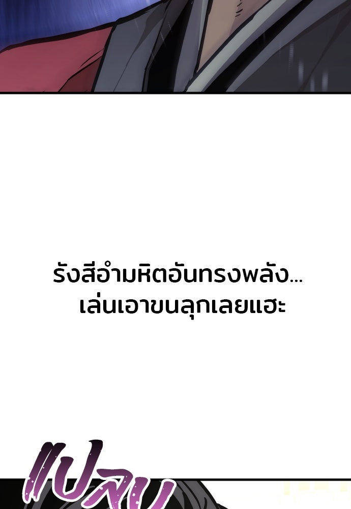 เส้นทางสู่เทพมาร - หน้า 147
