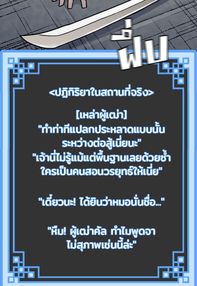เส้นทางสู่เทพมาร - หน้า 3