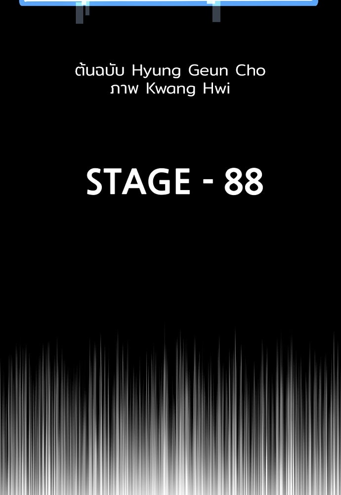 เส้นทางสู่เทพมาร - หน้า 32