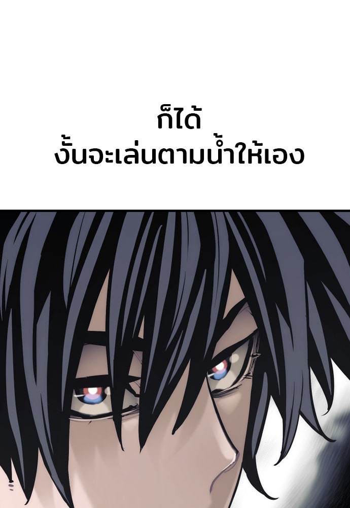 เส้นทางสู่เทพมาร - หน้า 46