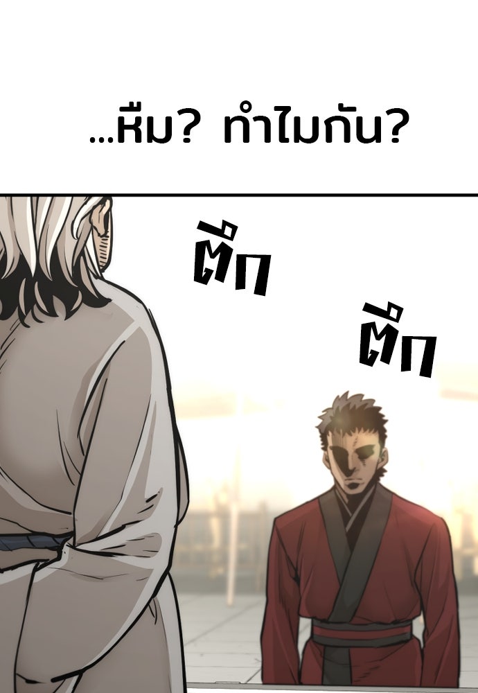 เส้นทางสู่เทพมาร - หน้า 69