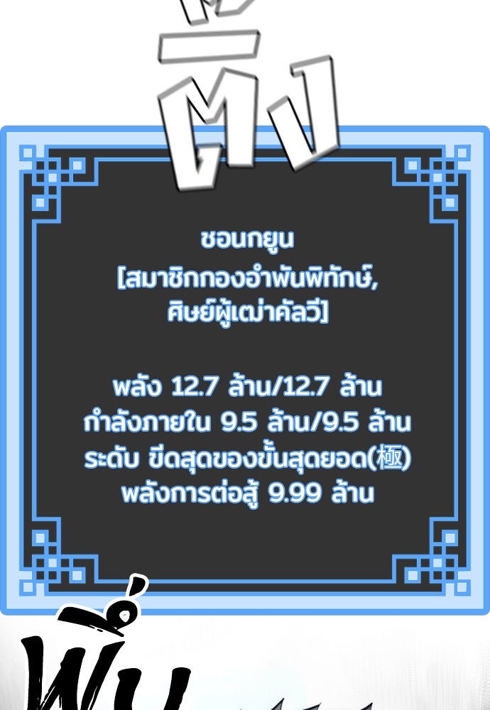 เส้นทางสู่เทพมาร - หน้า 71