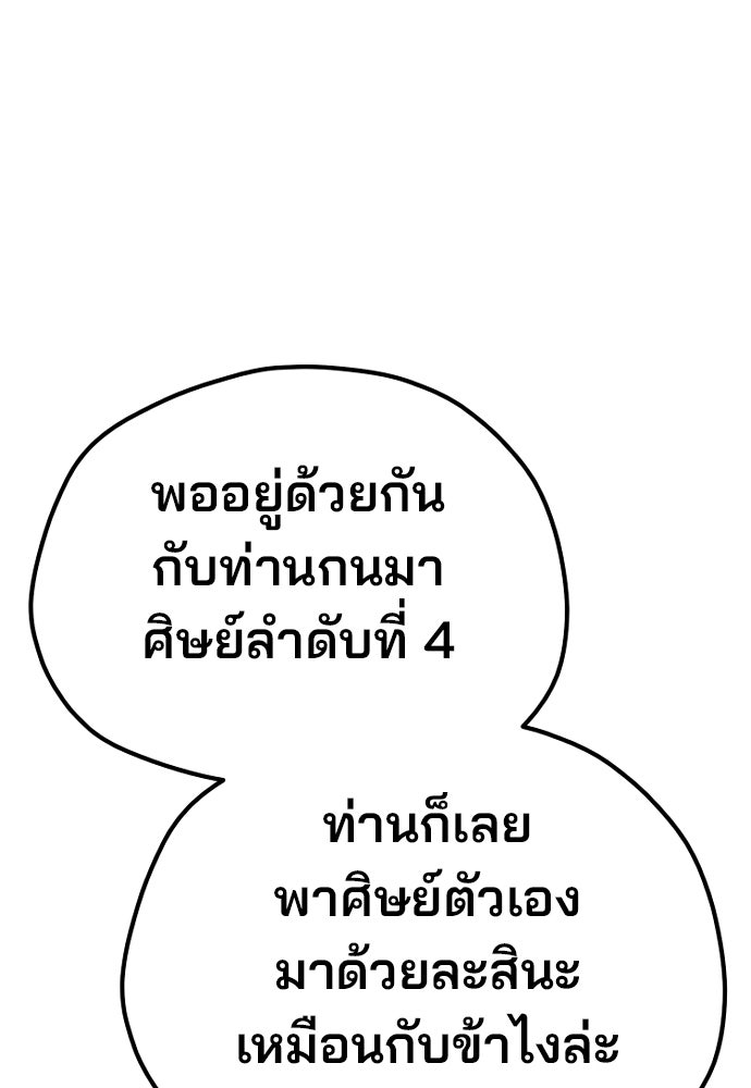 เส้นทางสู่เทพมาร - หน้า 79