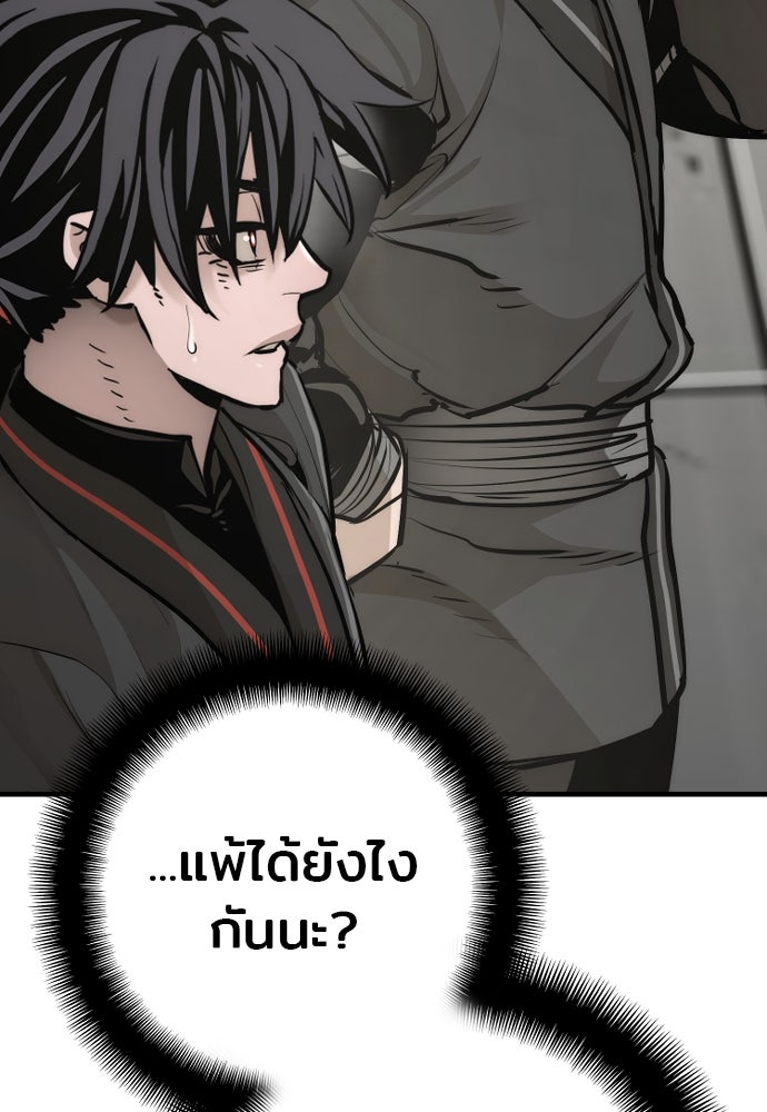 เส้นทางสู่เทพมาร - หน้า 8