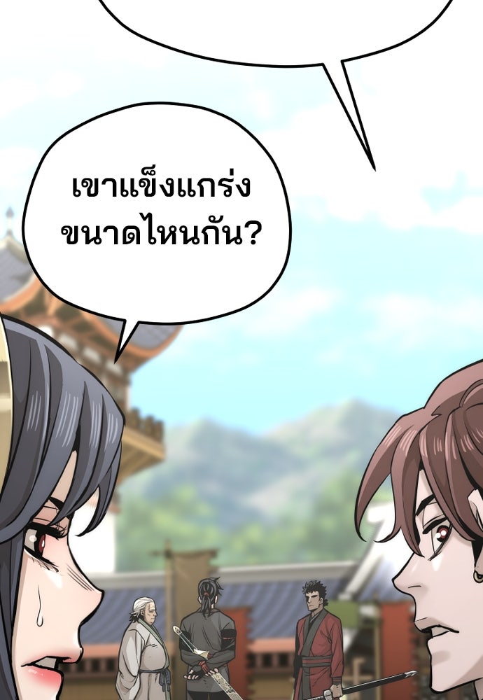 เส้นทางสู่เทพมาร - หน้า 80