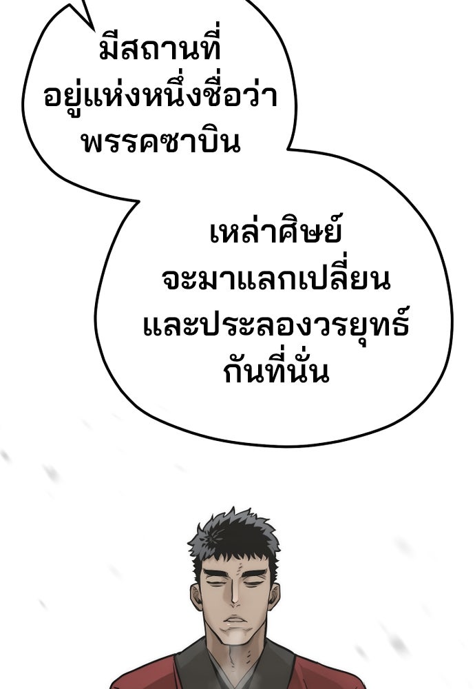 เส้นทางสู่เทพมาร - หน้า 82