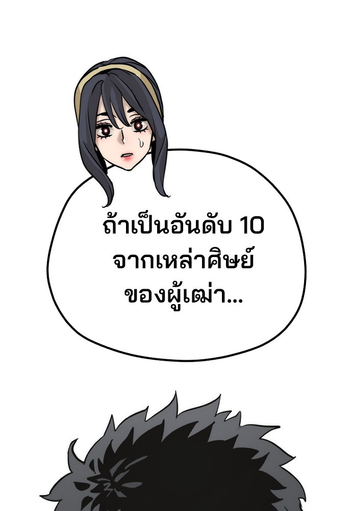 เส้นทางสู่เทพมาร - หน้า 85