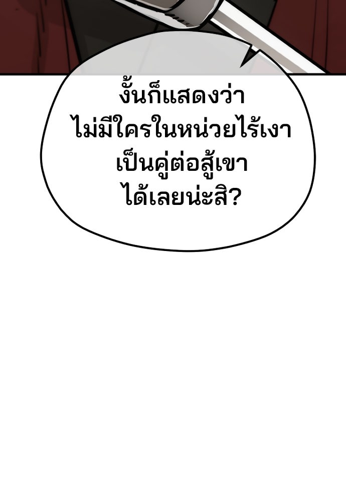 เส้นทางสู่เทพมาร - หน้า 87
