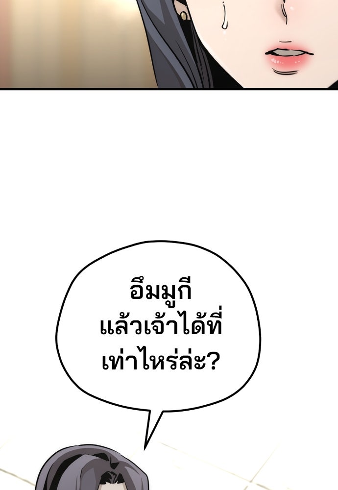 เส้นทางสู่เทพมาร - หน้า 90