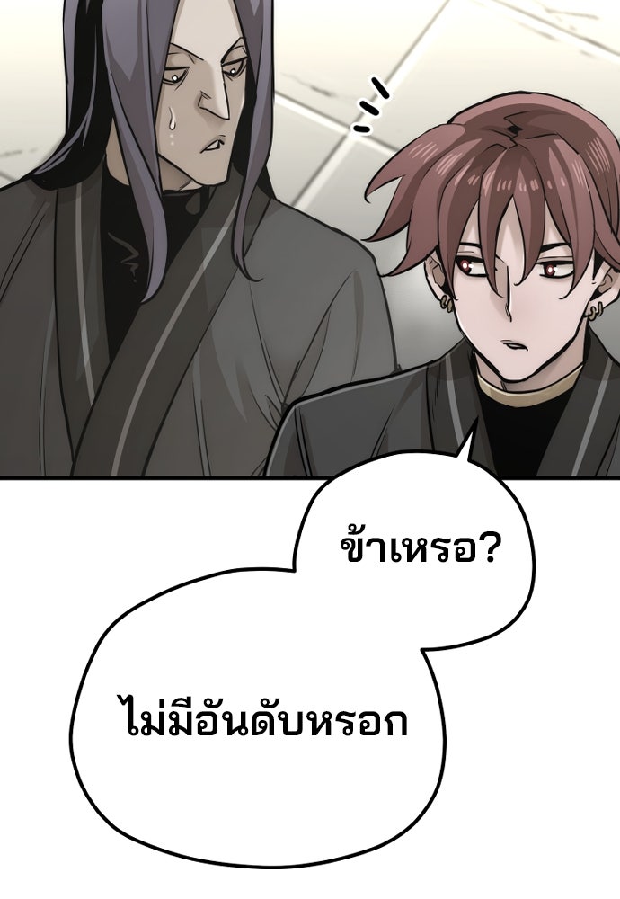 เส้นทางสู่เทพมาร - หน้า 91