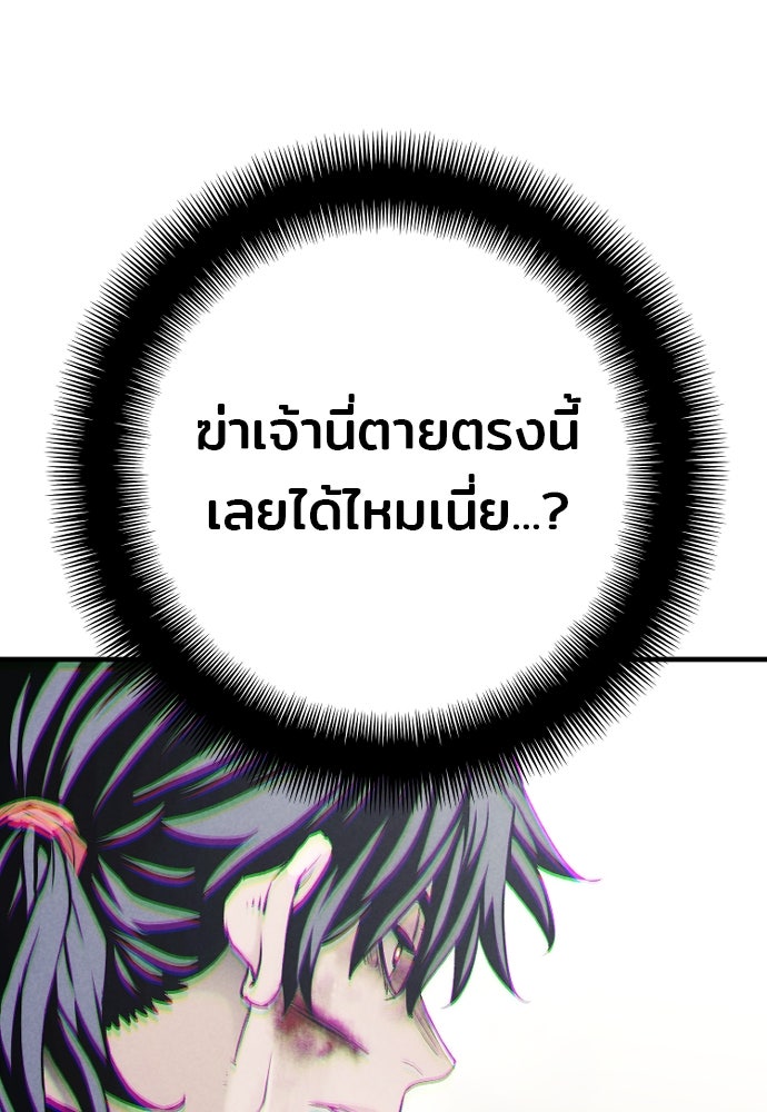 เส้นทางสู่เทพมาร - หน้า 110