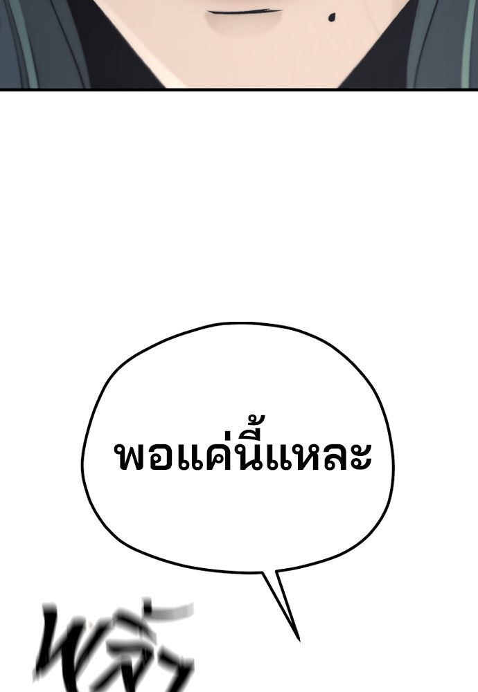 เส้นทางสู่เทพมาร - หน้า 175