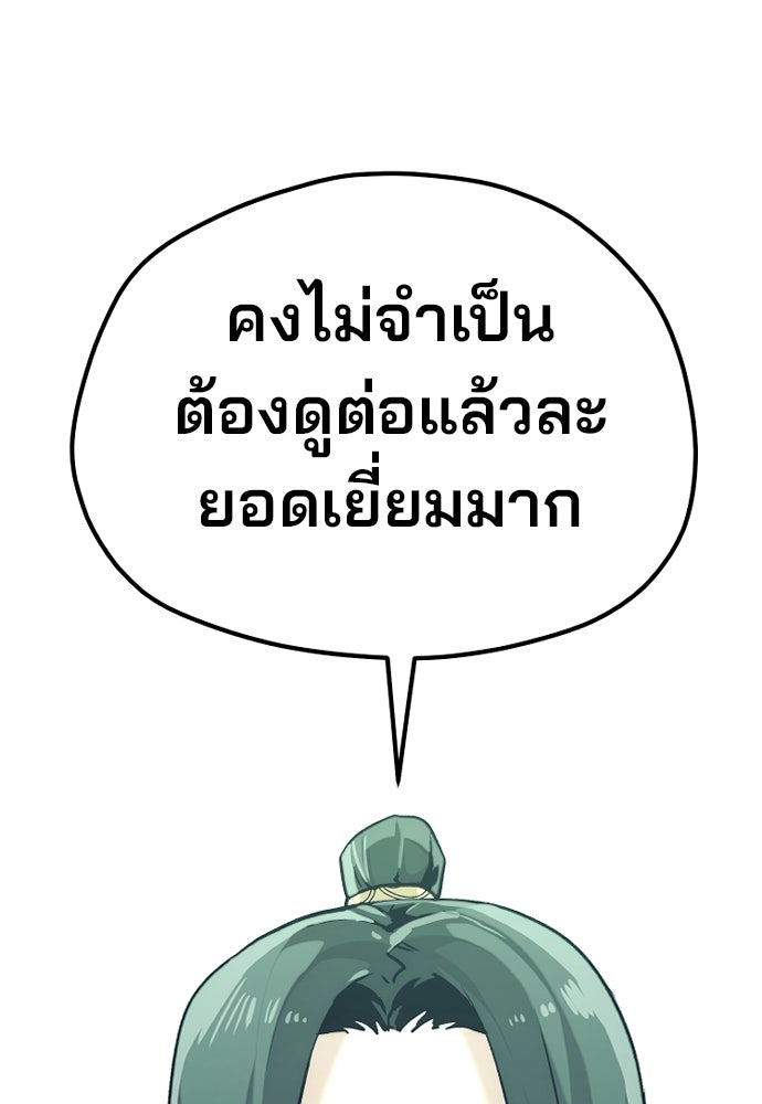 เส้นทางสู่เทพมาร - หน้า 178