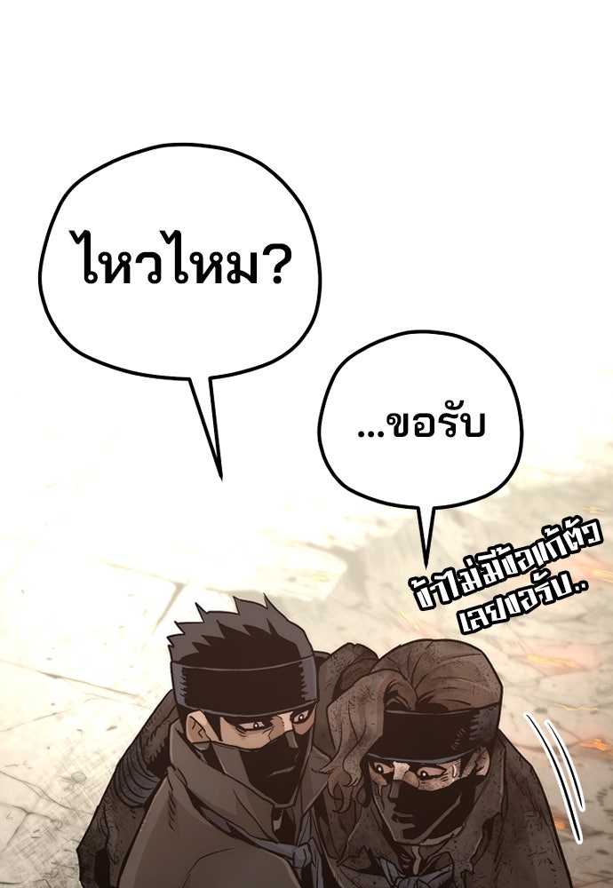 เส้นทางสู่เทพมาร - หน้า 183