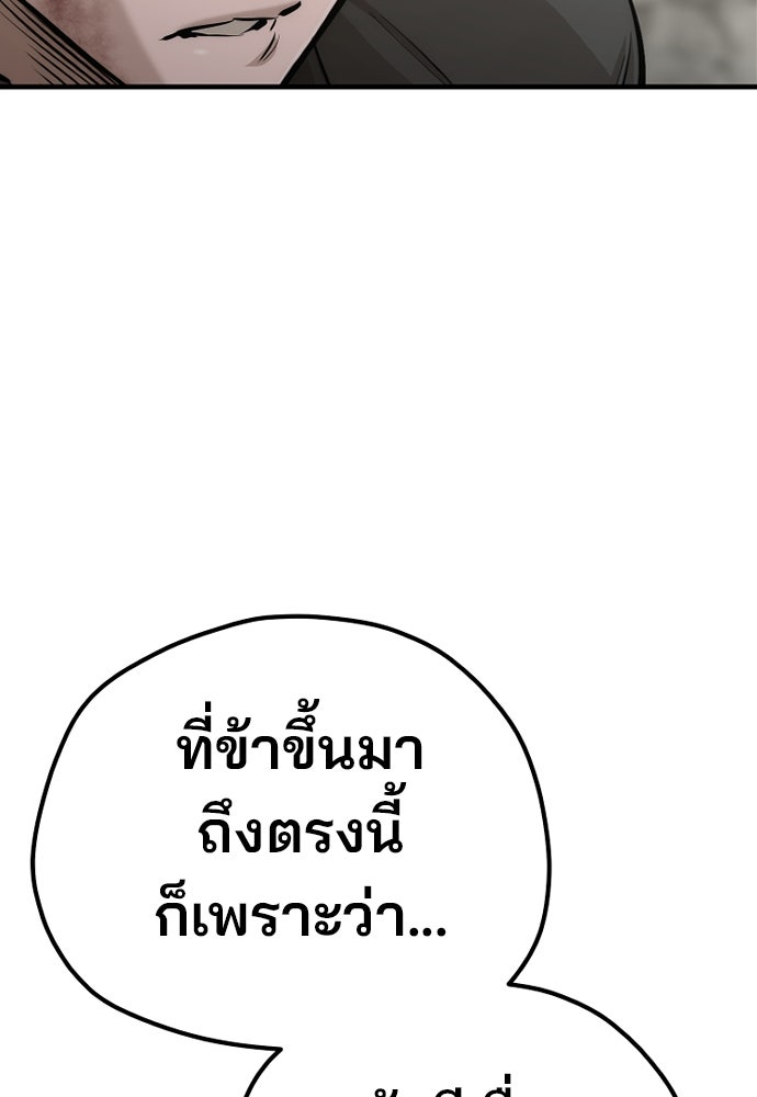 เส้นทางสู่เทพมาร - หน้า 192