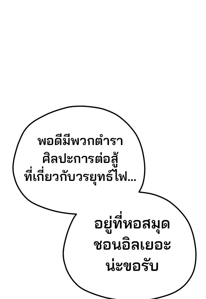 เส้นทางสู่เทพมาร - หน้า 201