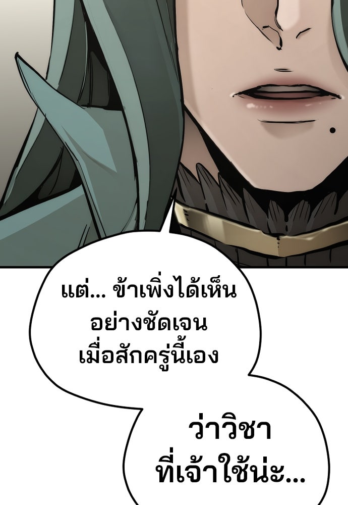 เส้นทางสู่เทพมาร - หน้า 205