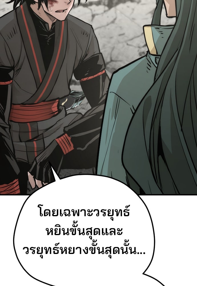 เส้นทางสู่เทพมาร - หน้า 210