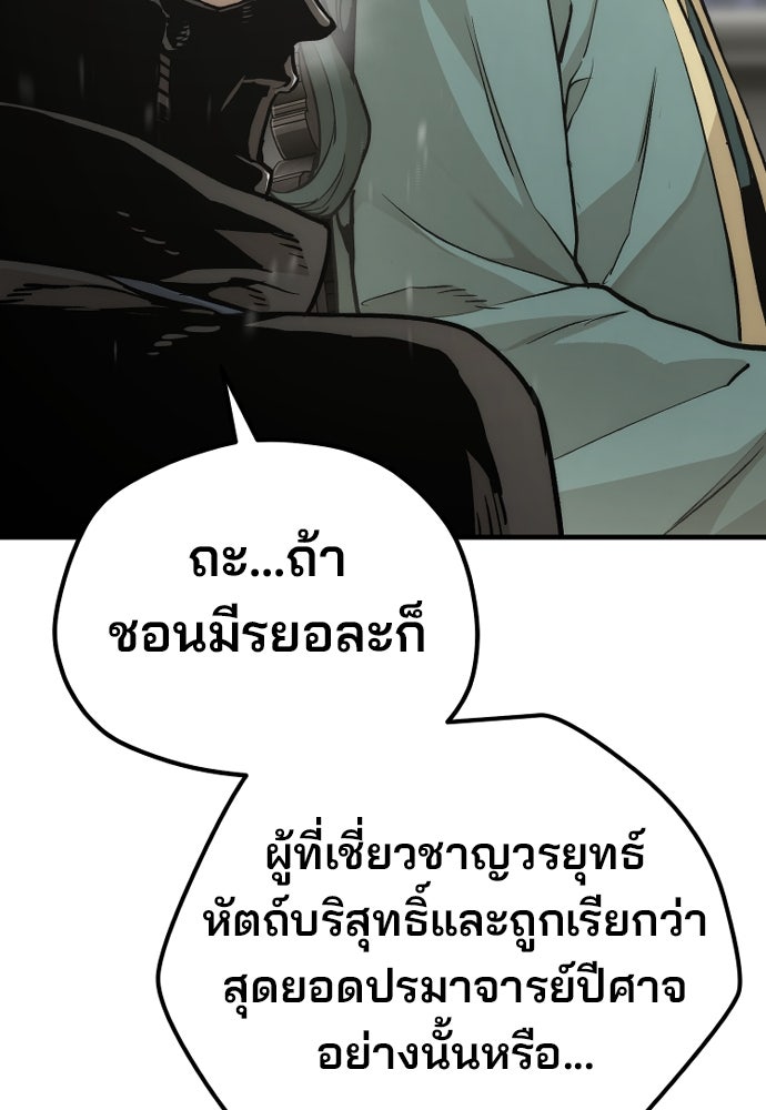 เส้นทางสู่เทพมาร - หน้า 39