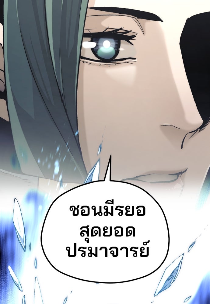เส้นทางสู่เทพมาร - หน้า 41