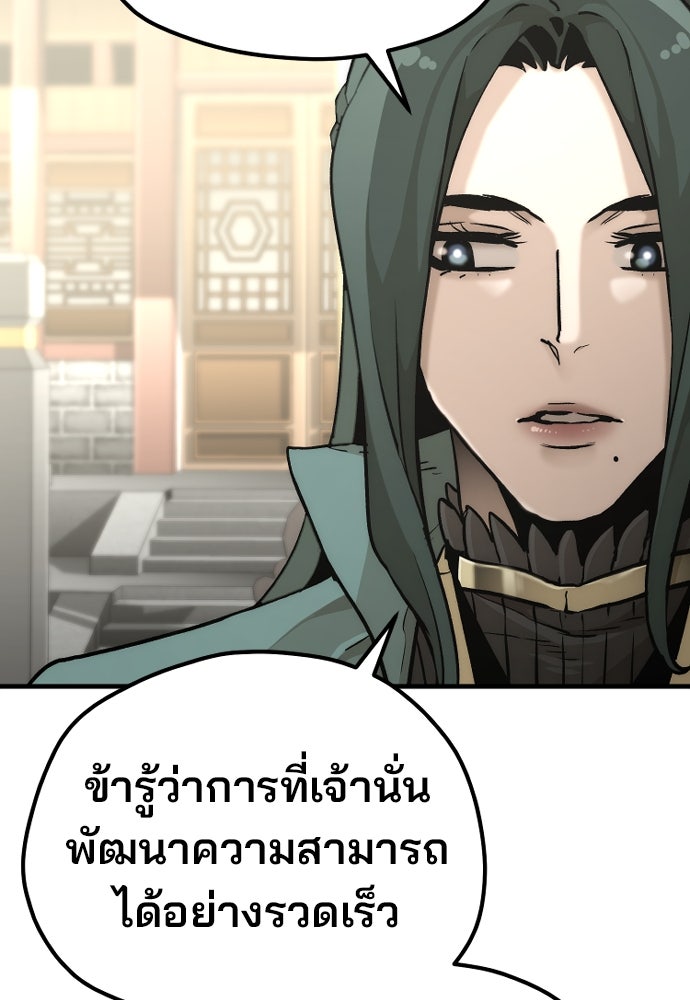 เส้นทางสู่เทพมาร - หน้า 47