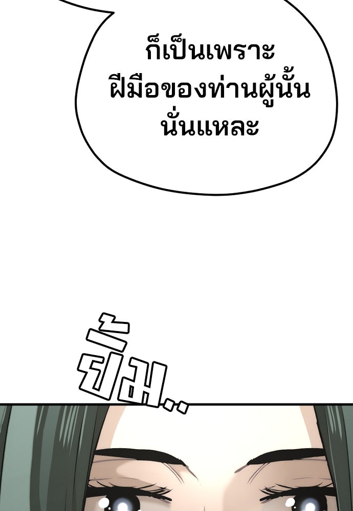 เส้นทางสู่เทพมาร - หน้า 48