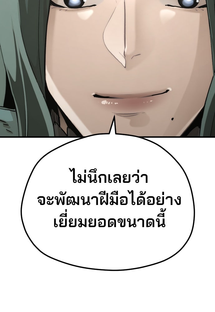 เส้นทางสู่เทพมาร - หน้า 49