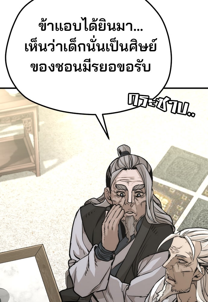 เส้นทางสู่เทพมาร - หน้า 52