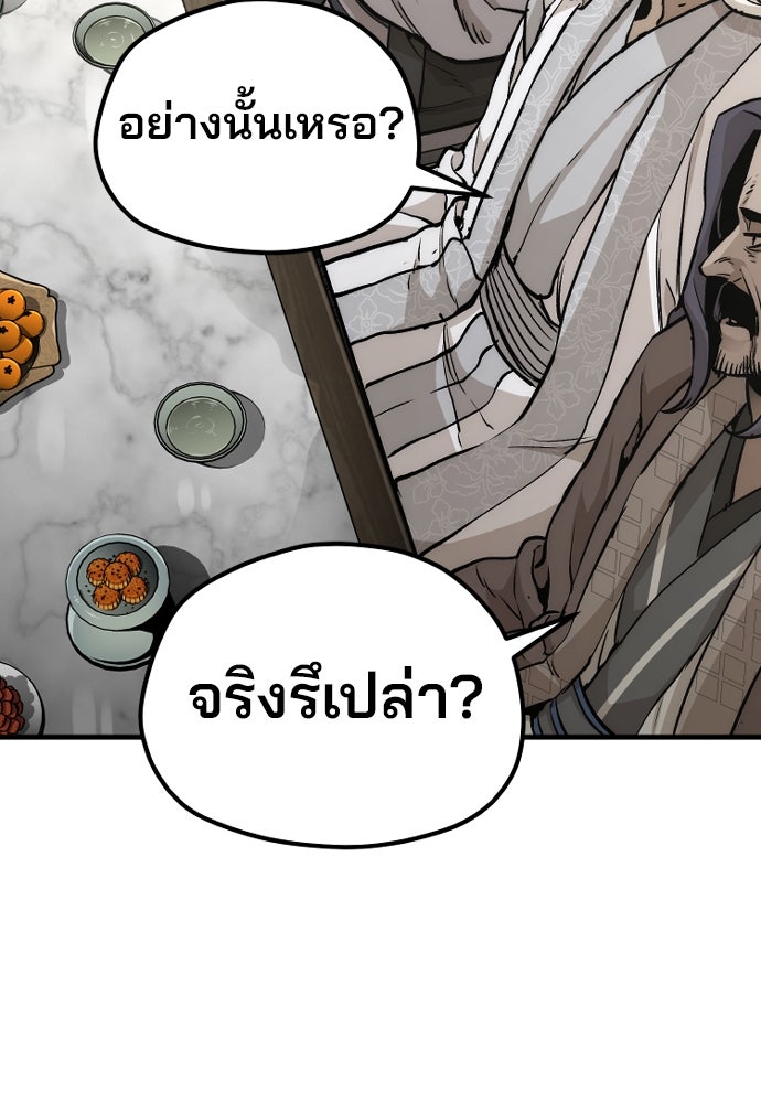 เส้นทางสู่เทพมาร - หน้า 53