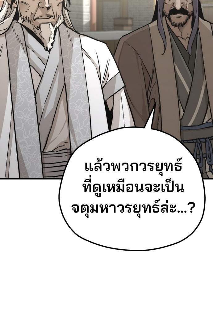 เส้นทางสู่เทพมาร - หน้า 55