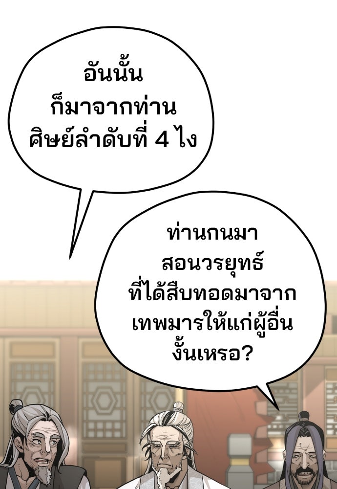 เส้นทางสู่เทพมาร - หน้า 56